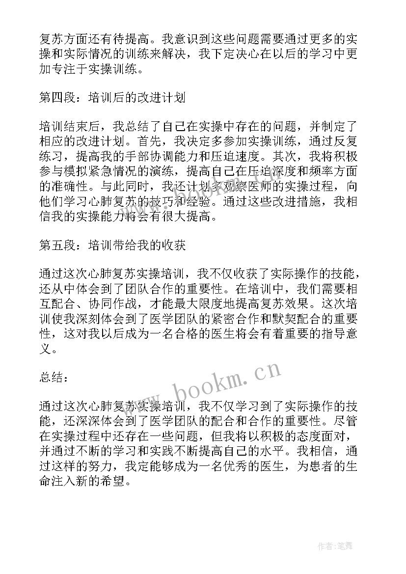 2023年保育员心肺复苏培训心得体会(大全5篇)