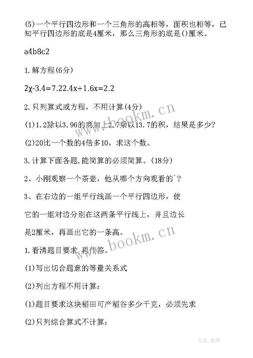 最新四年级数学期末考试试卷 小学生期末考试卷评语(实用9篇)