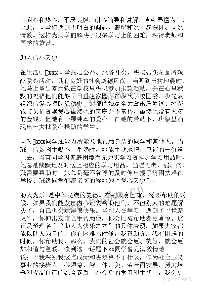 最新品德事迹材料学生 先进事迹材料学生(汇总5篇)