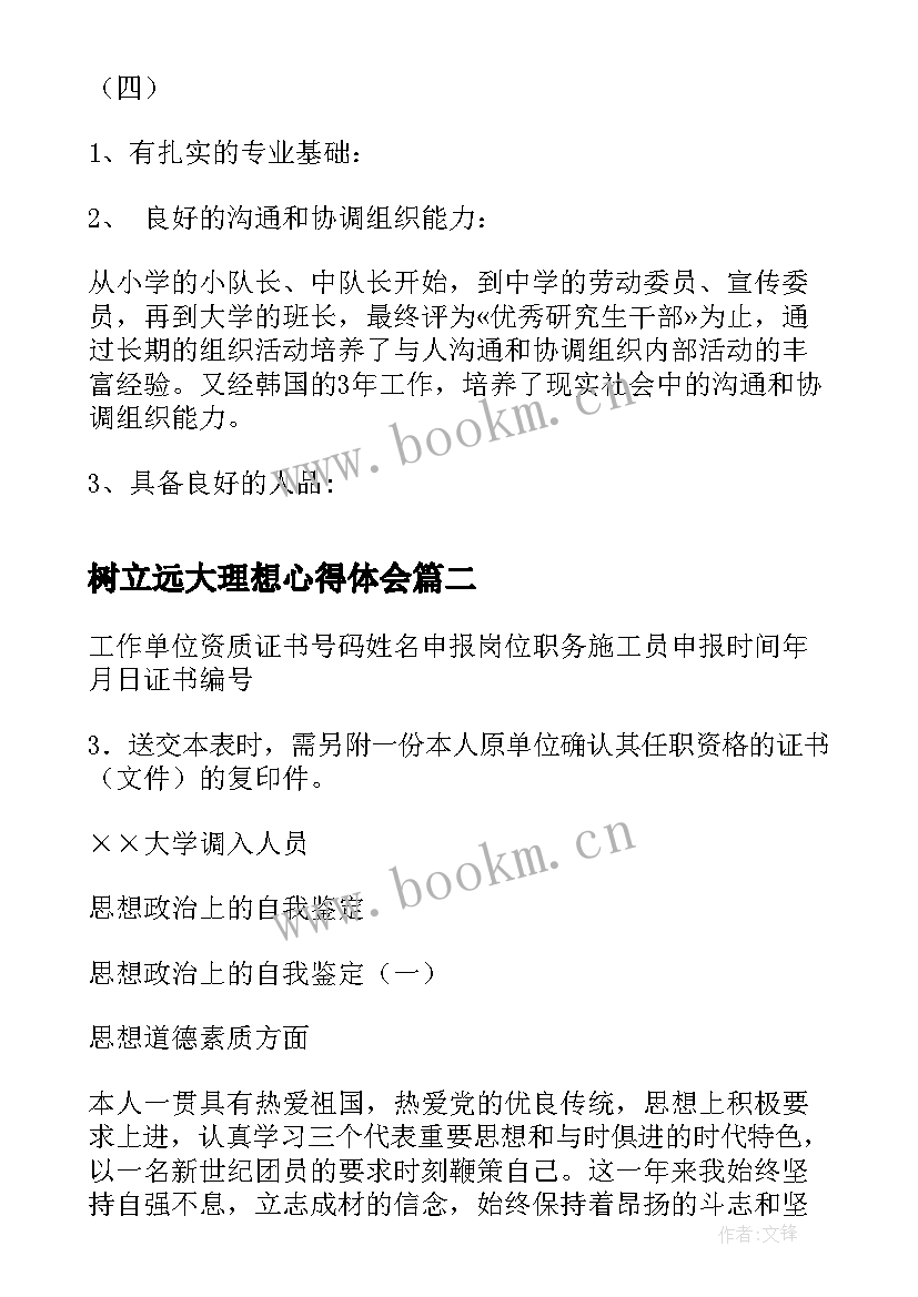 最新树立远大理想心得体会(大全5篇)