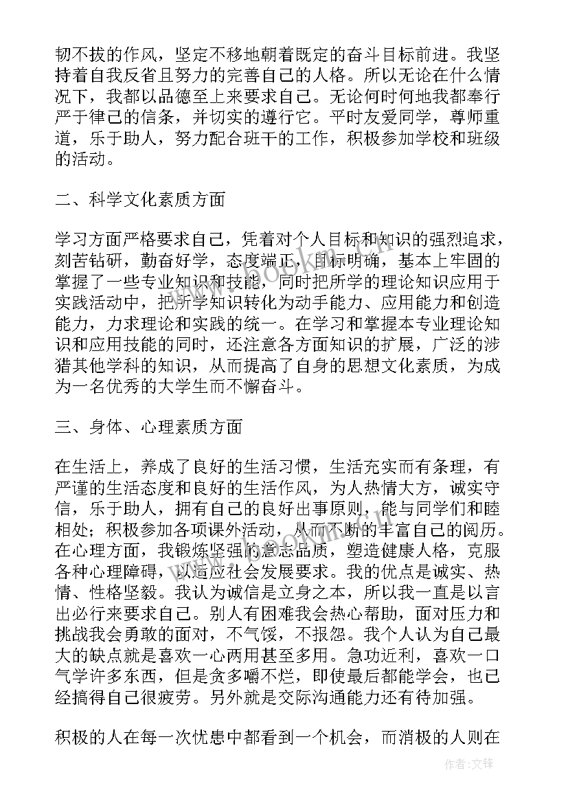 最新树立远大理想心得体会(大全5篇)