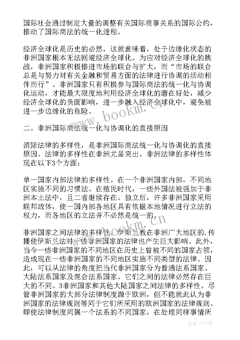 2023年国际商法论文(优秀5篇)