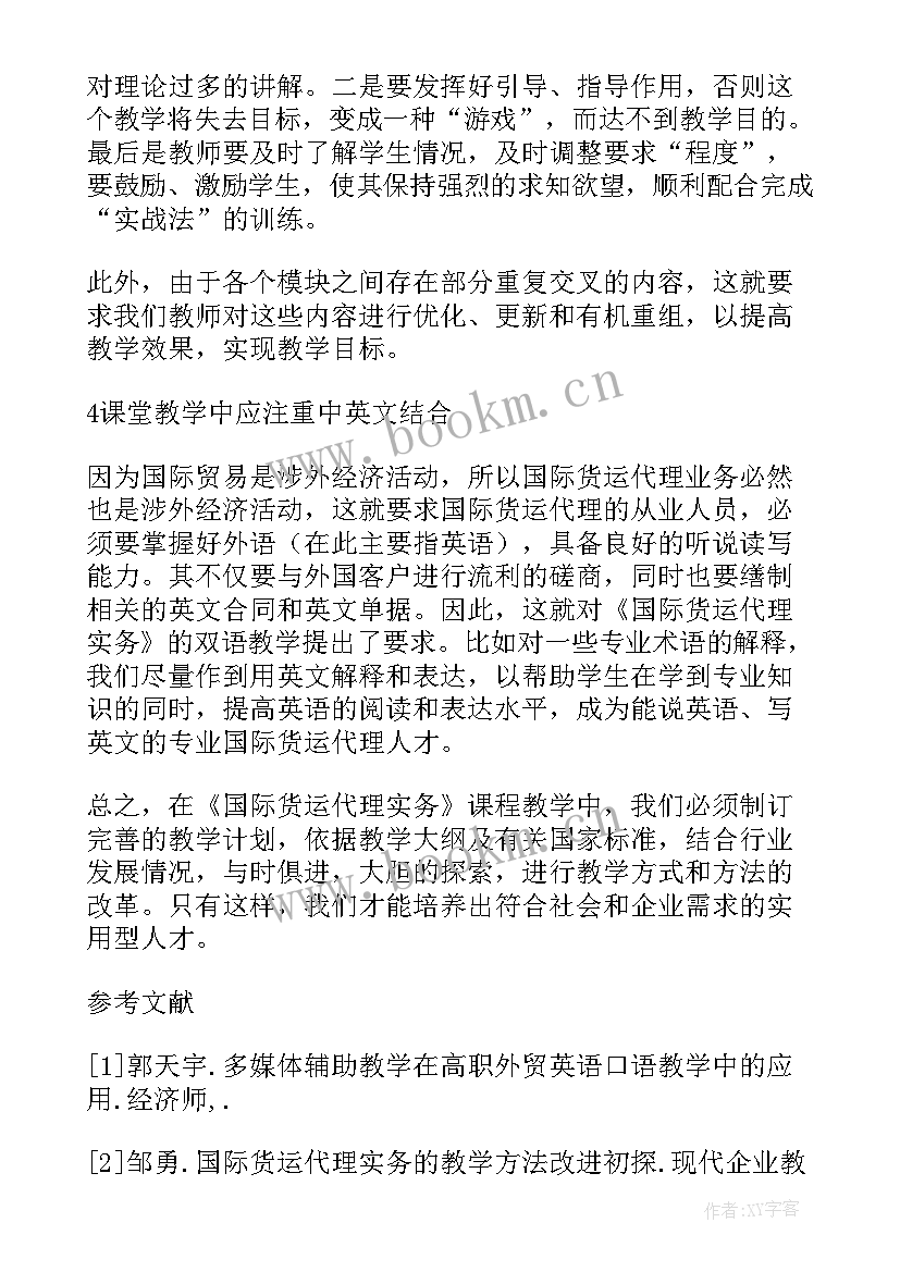 2023年国际商法论文(优秀5篇)