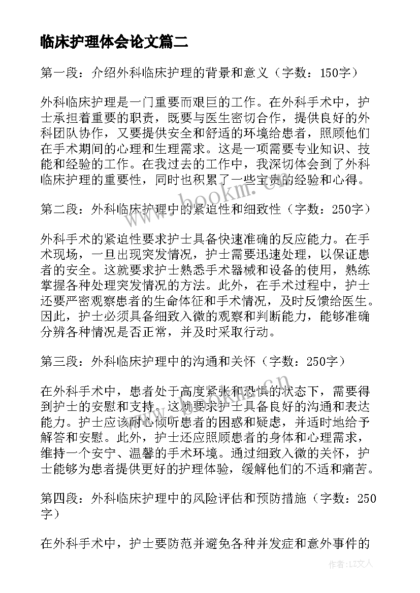 最新临床护理体会论文 口腔临床护理心得体会(实用10篇)