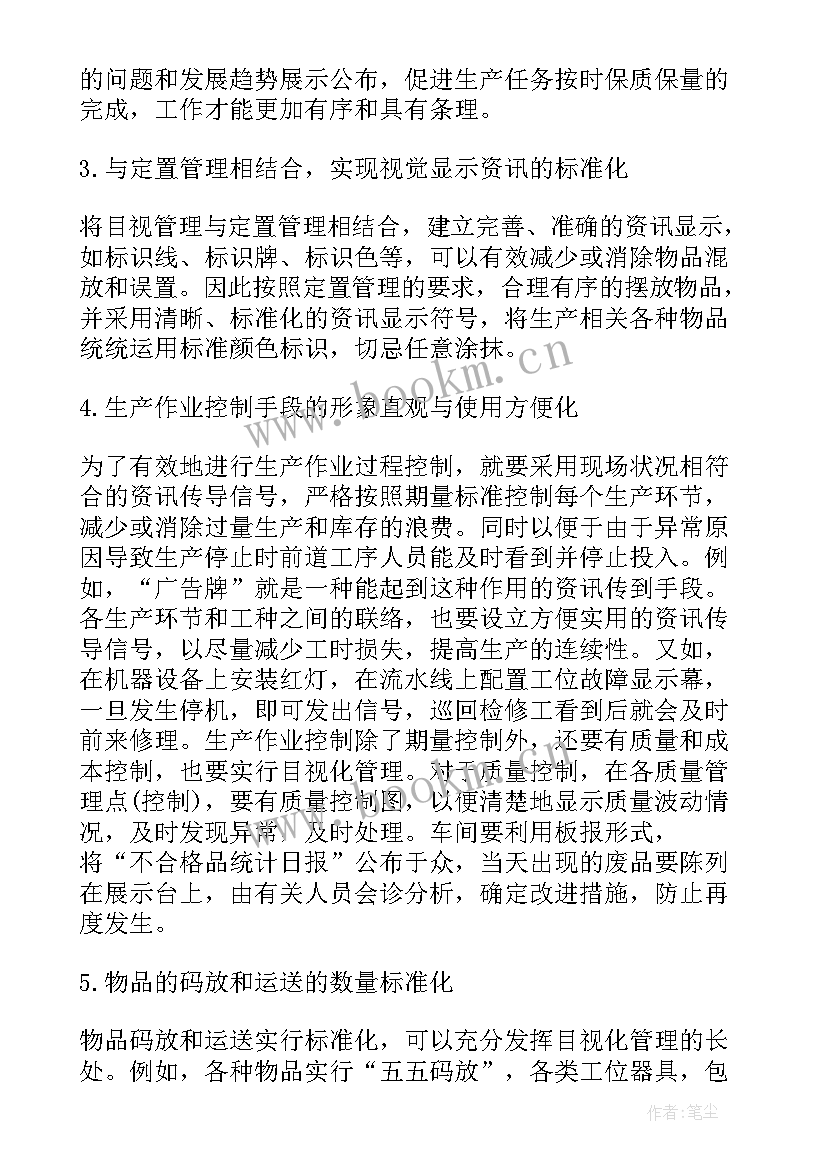 2023年目视化管理心得体会总结 目视化管理心得体会(优质5篇)