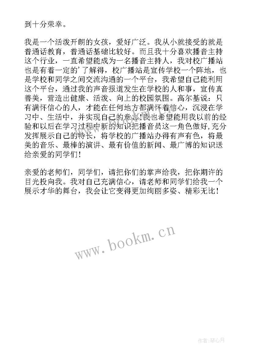 2023年学校广播员岗位的认识与设想 学校广播员自我介绍(优秀5篇)