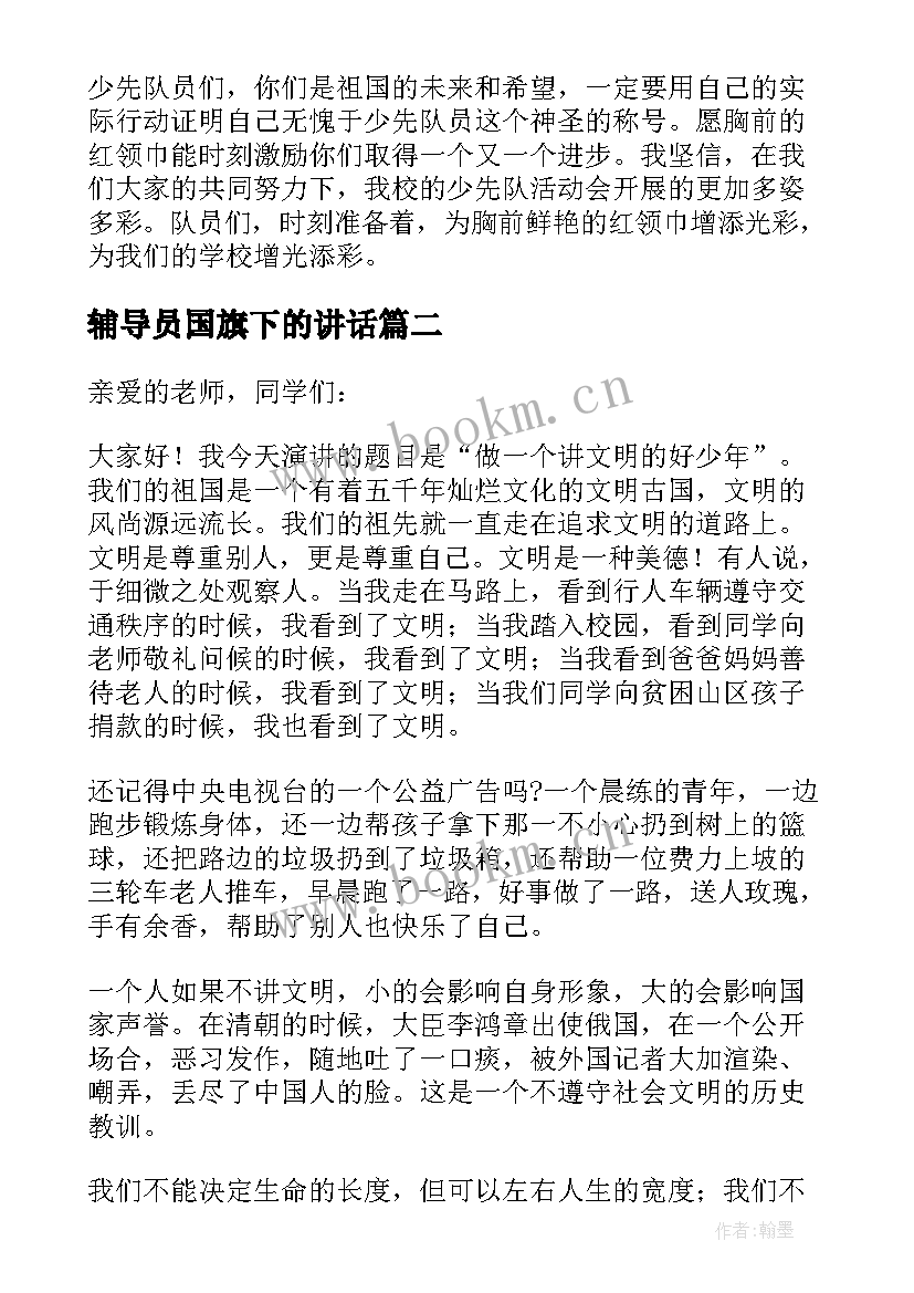 2023年辅导员国旗下的讲话(模板5篇)