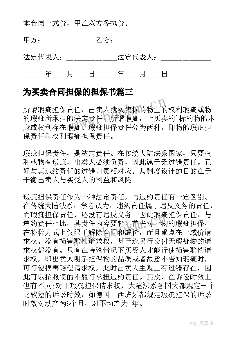 为买卖合同担保的担保书(实用5篇)