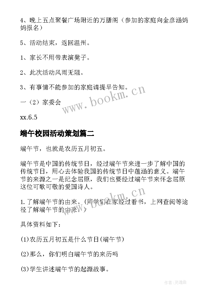 最新端午校园活动策划(优秀8篇)