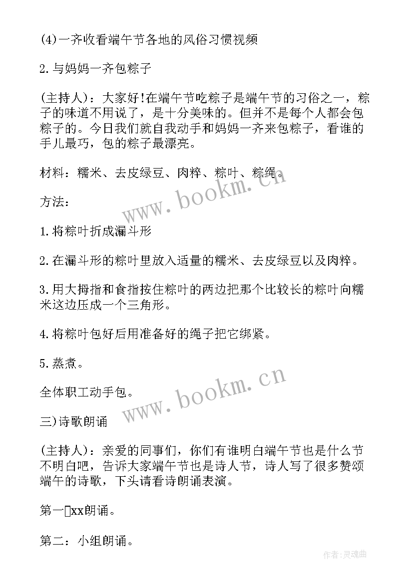 最新端午校园活动策划(优秀8篇)