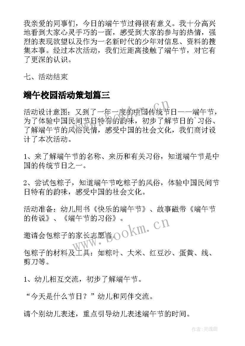 最新端午校园活动策划(优秀8篇)