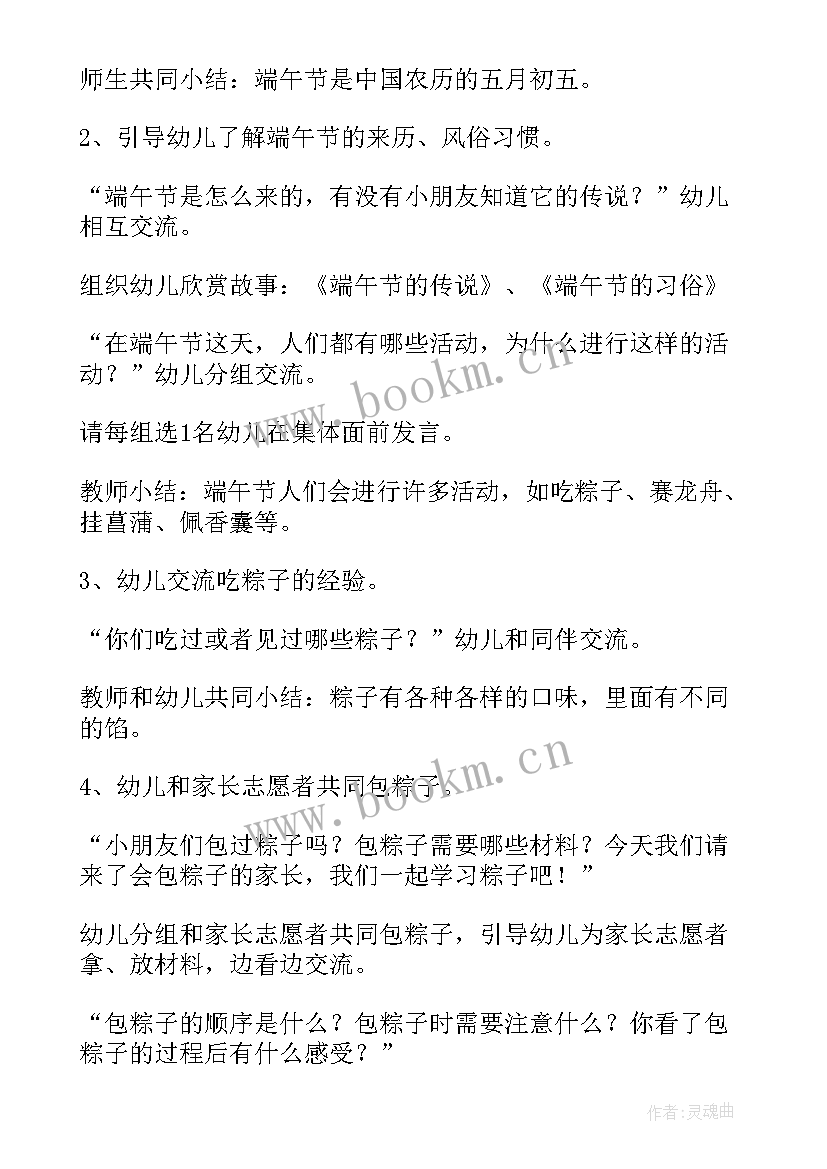 最新端午校园活动策划(优秀8篇)