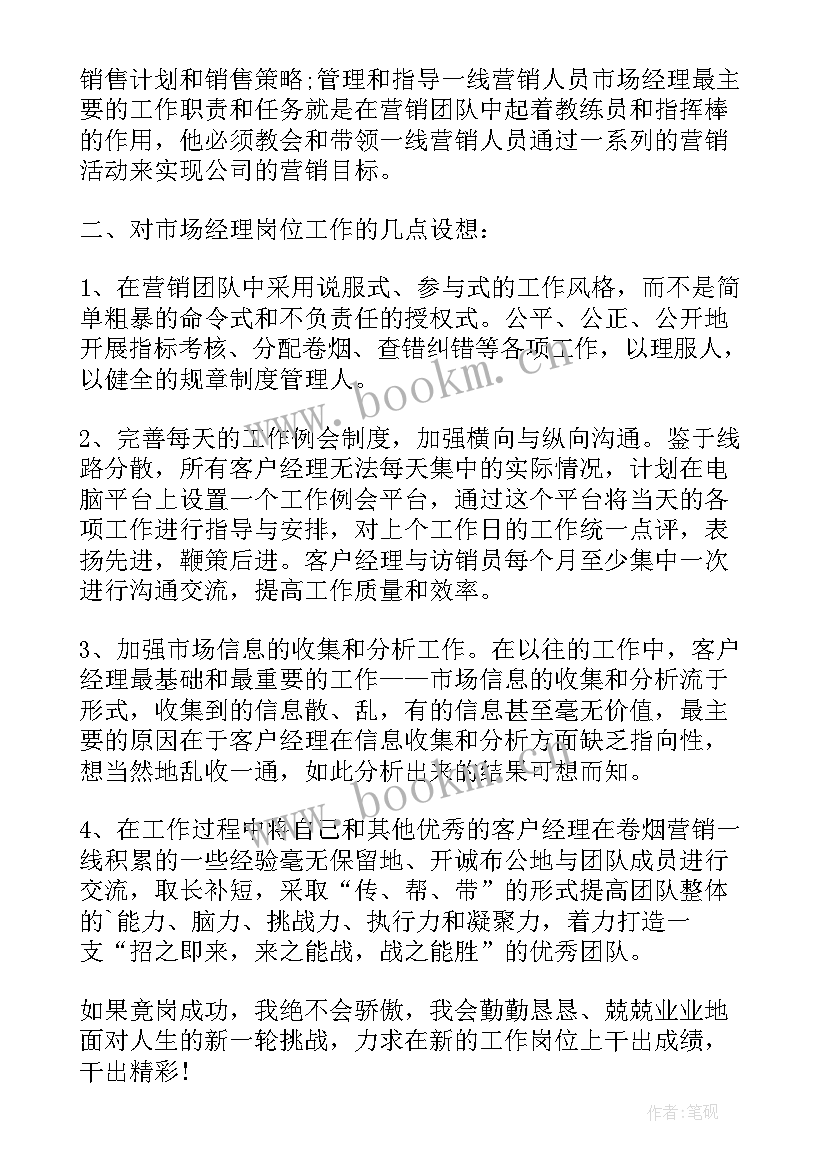 经理竞聘演讲说(大全8篇)