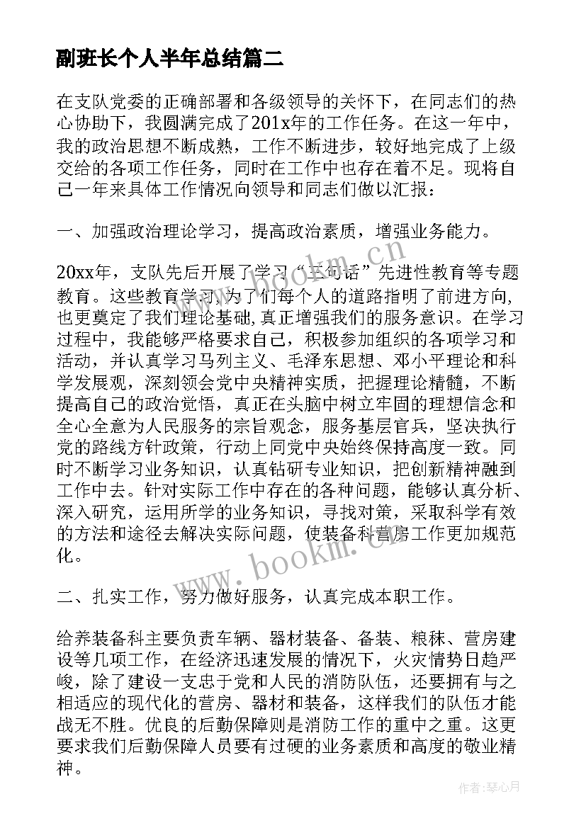 最新副班长个人半年总结 部队班长半年工作总结(汇总7篇)