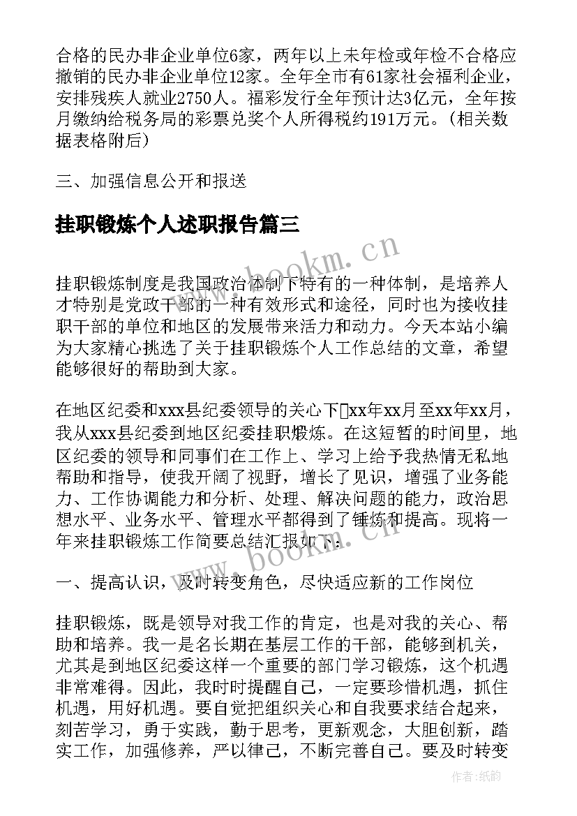 2023年挂职锻炼个人述职报告(模板5篇)