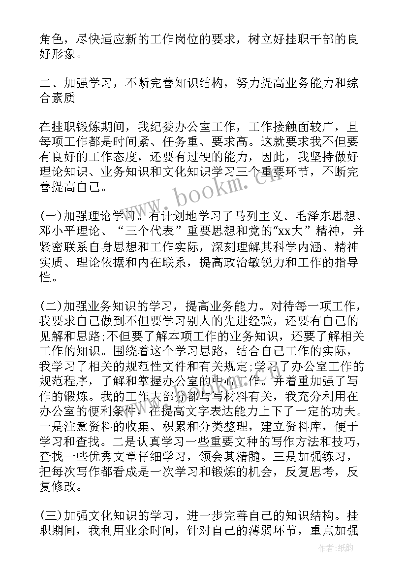 2023年挂职锻炼个人述职报告(模板5篇)