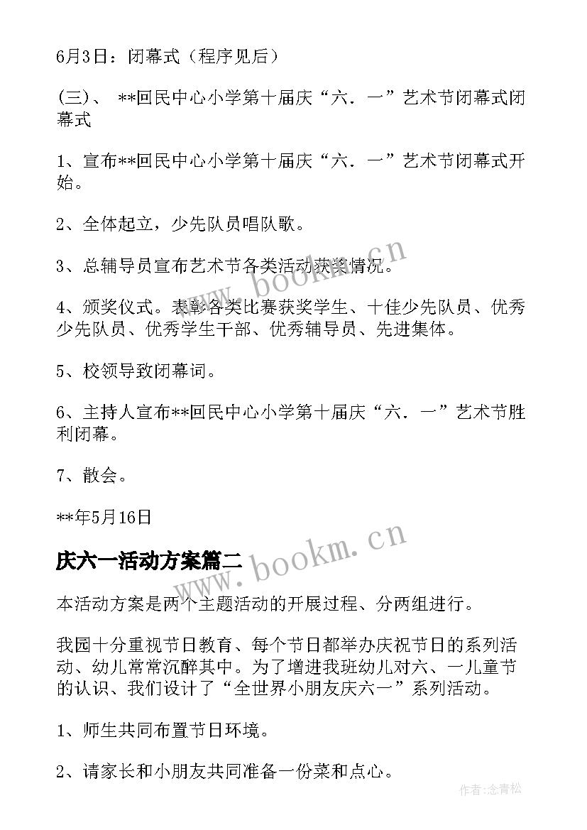 2023年庆六一活动方案 六一活动方案(优秀9篇)