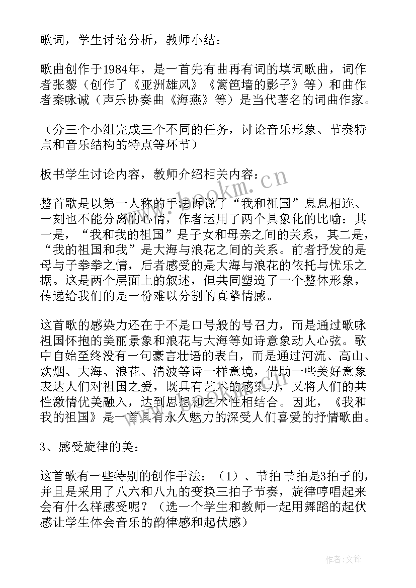 最新音乐课我和我的祖国教学反思(精选5篇)