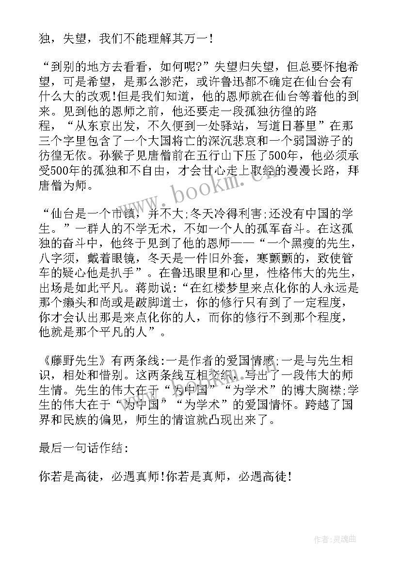 八年级藤野先生的笔记 藤野先生读书笔记(精选5篇)