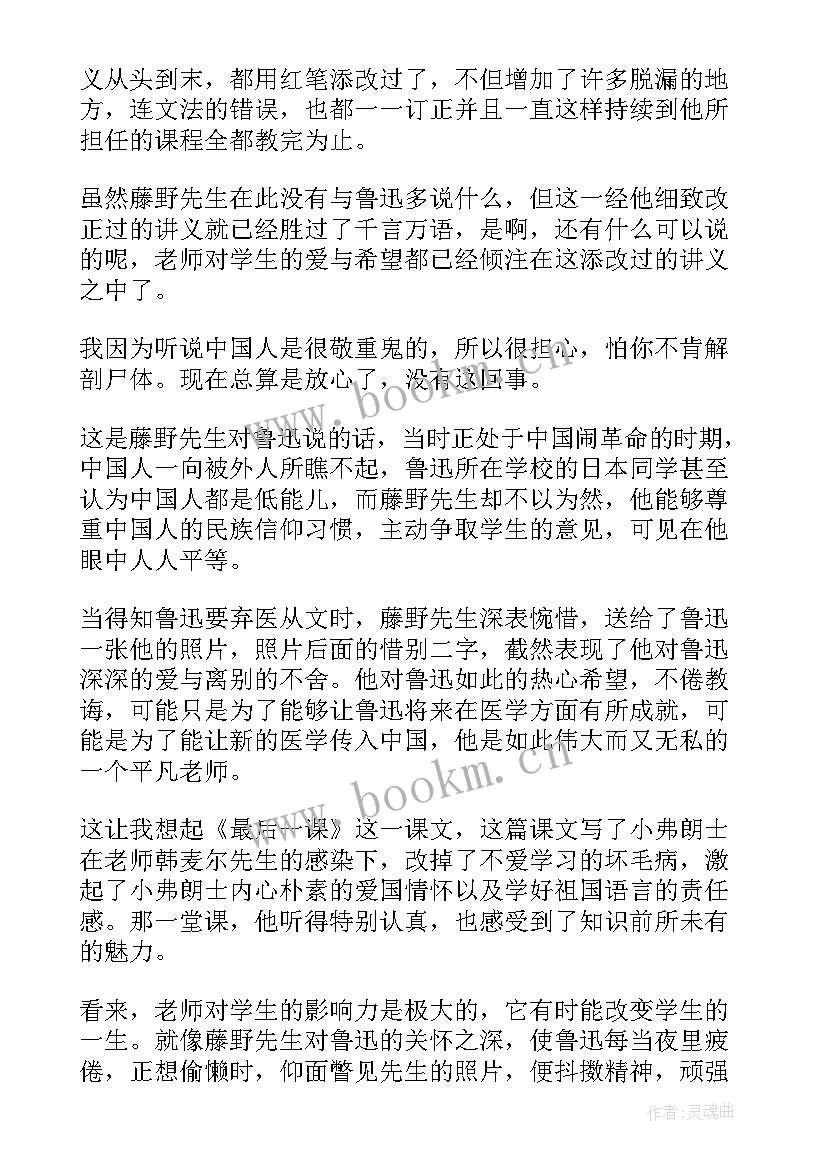 八年级藤野先生的笔记 藤野先生读书笔记(精选5篇)