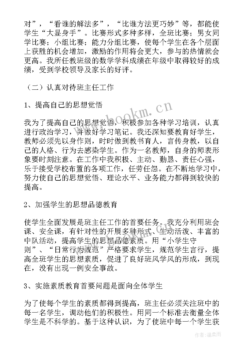 2023年小学三年级语文教师述职报告 三年级语文教师年度述职报告(精选5篇)