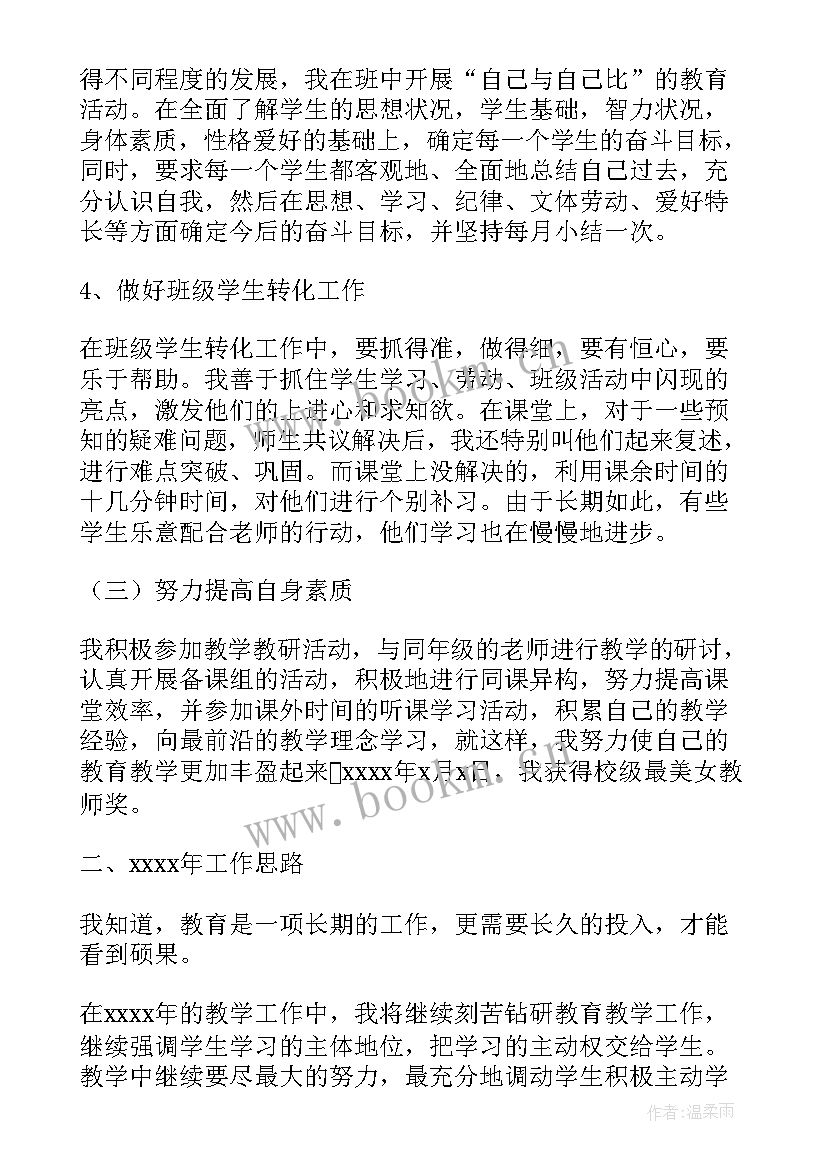 2023年小学三年级语文教师述职报告 三年级语文教师年度述职报告(精选5篇)