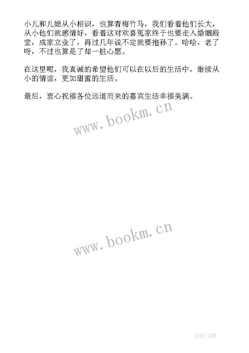 2023年婚礼庆典男方父母致辞(精选5篇)