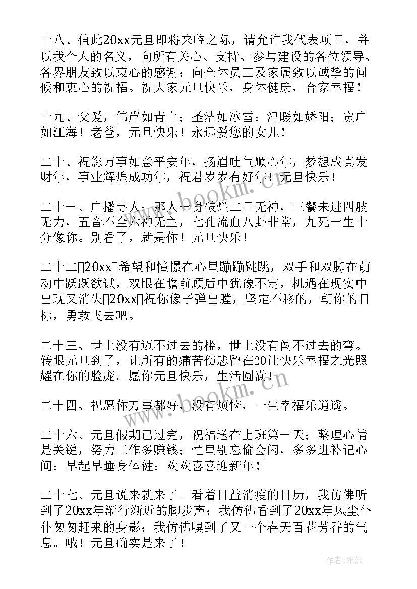 最新元旦快乐祝福老师的话 元旦快乐的祝福语(通用8篇)