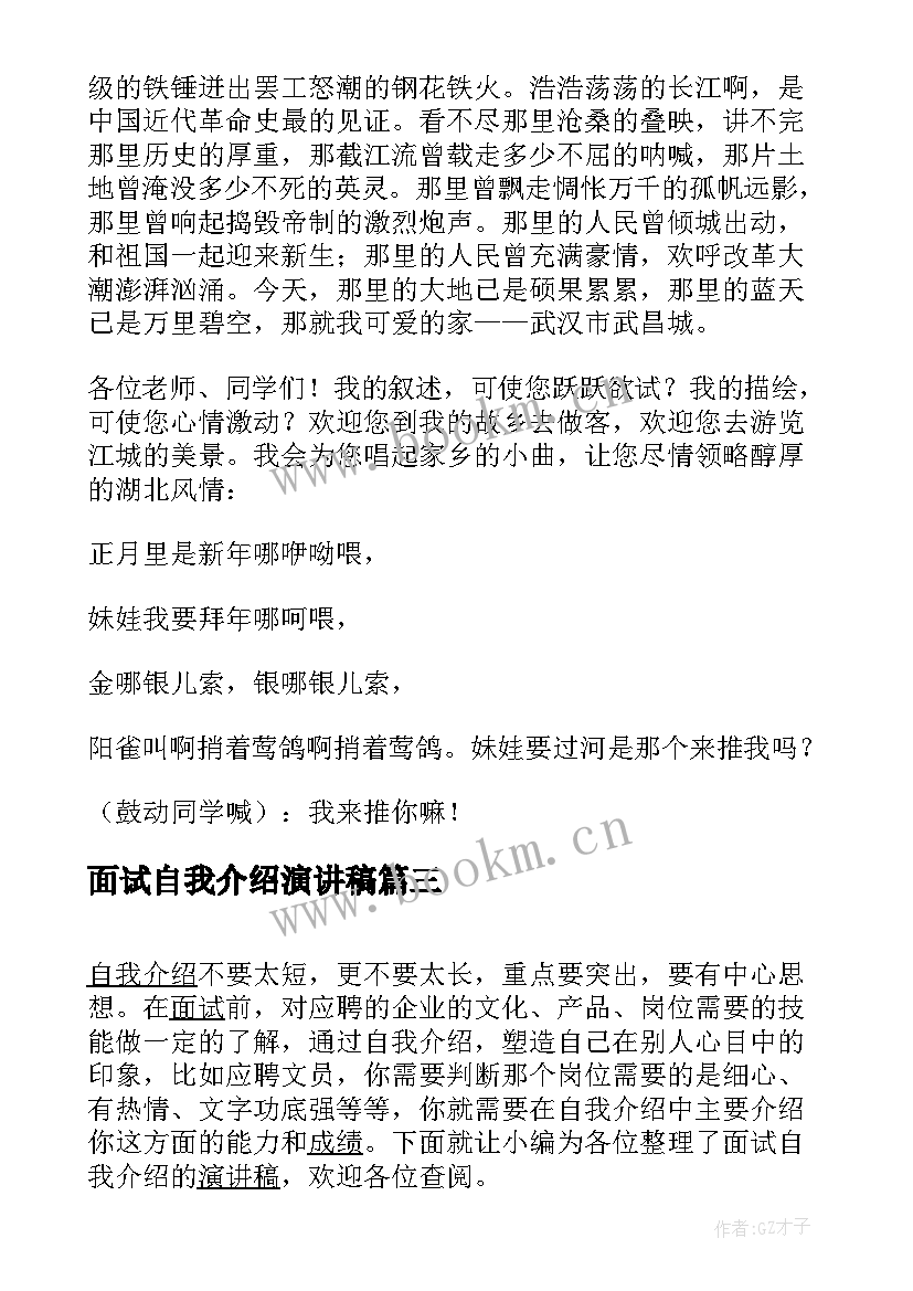 面试自我介绍演讲稿 面试自我介绍的演讲稿(优秀7篇)