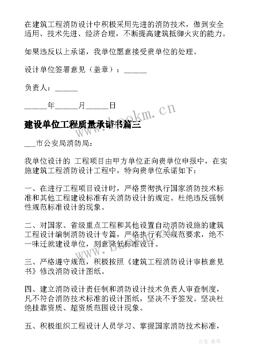 建设单位工程质量承诺书 建设工程消防质量的承诺书(模板5篇)