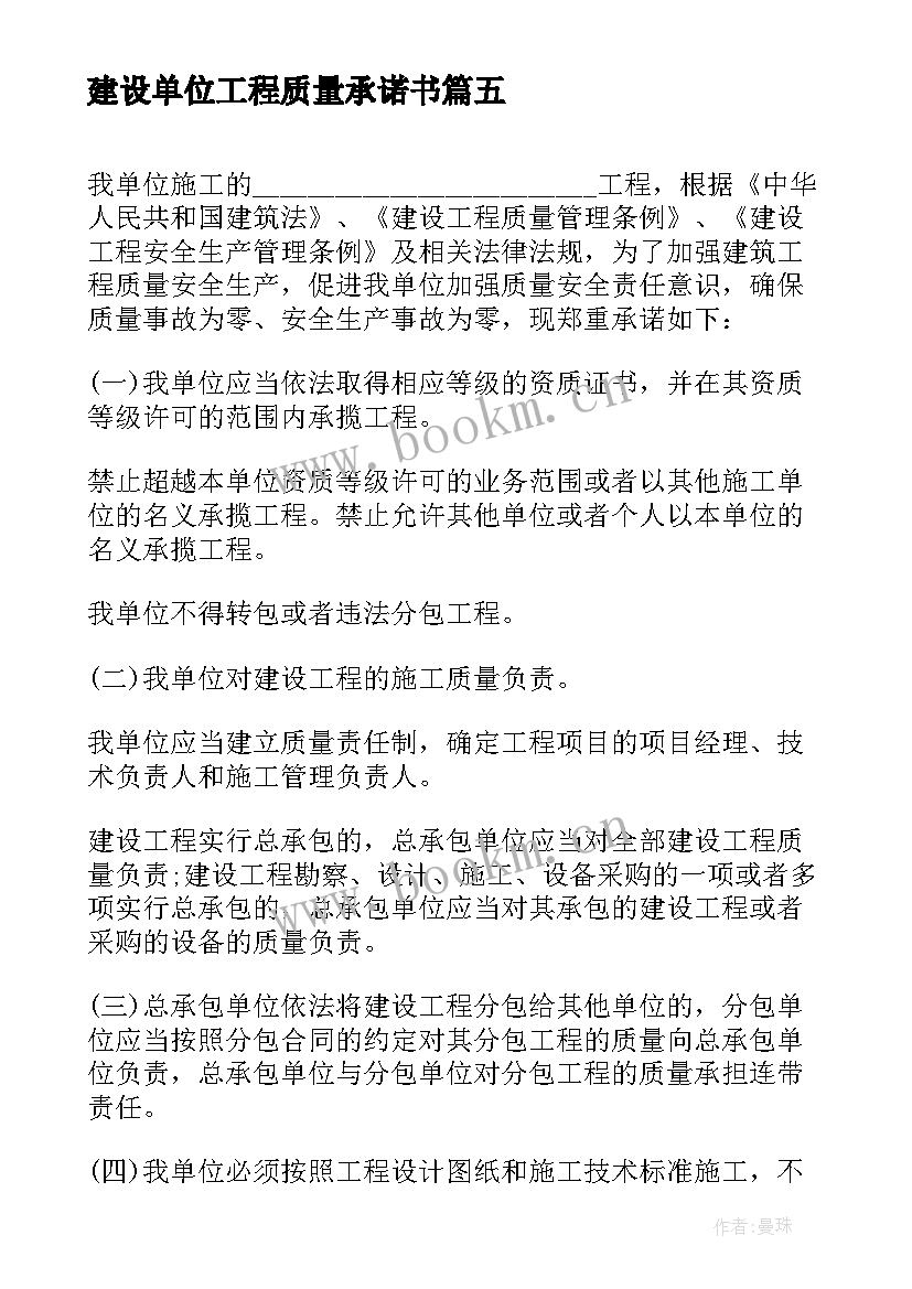 建设单位工程质量承诺书 建设工程消防质量的承诺书(模板5篇)