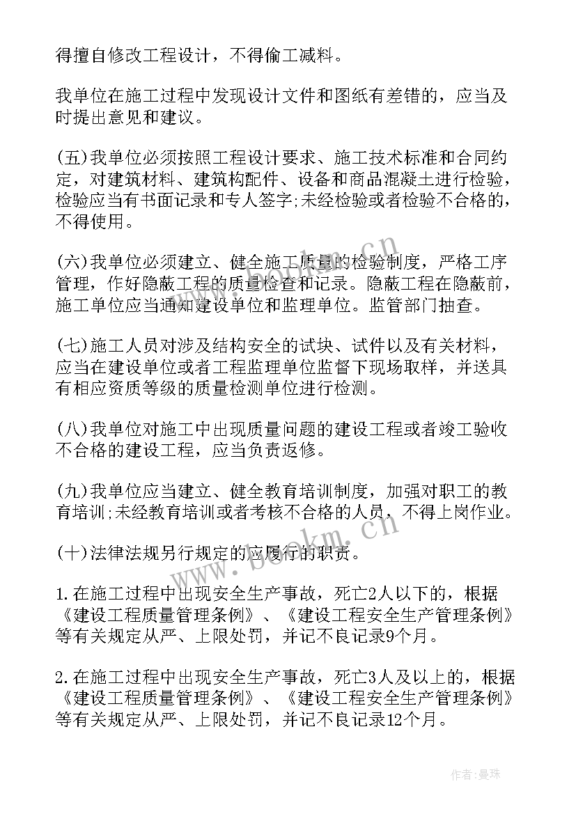 建设单位工程质量承诺书 建设工程消防质量的承诺书(模板5篇)