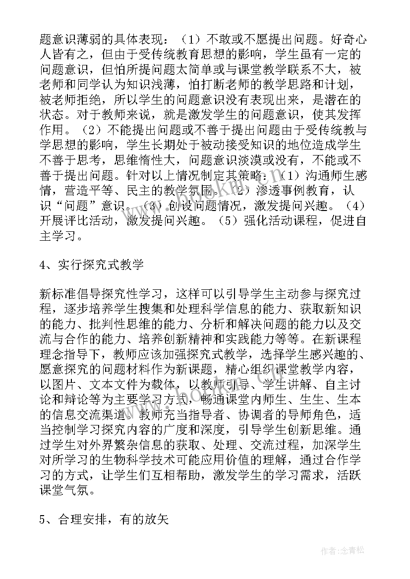 高中生物教师教学反思总结与反思(汇总5篇)