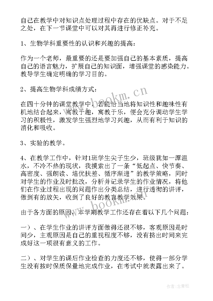 高中生物教师教学反思总结与反思(汇总5篇)