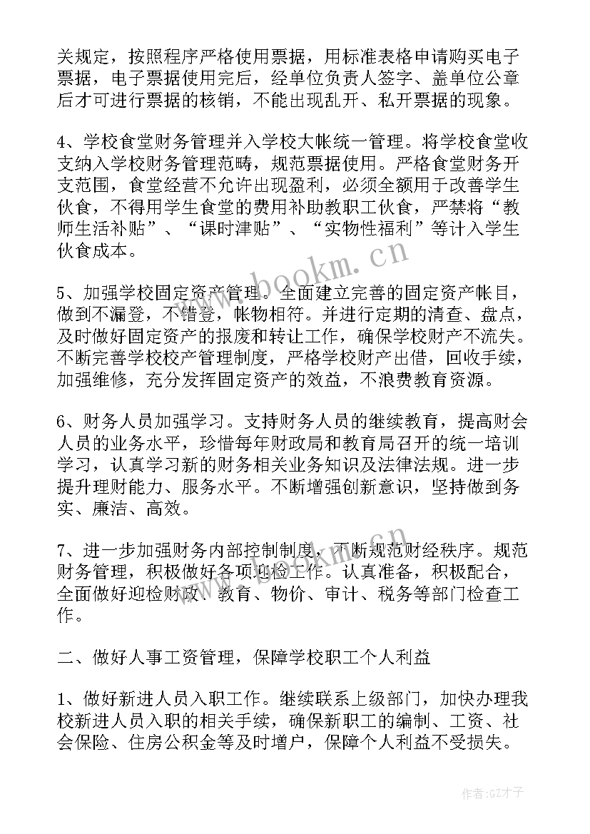 最新财务部部门计划表 财务部门工作计划(实用10篇)