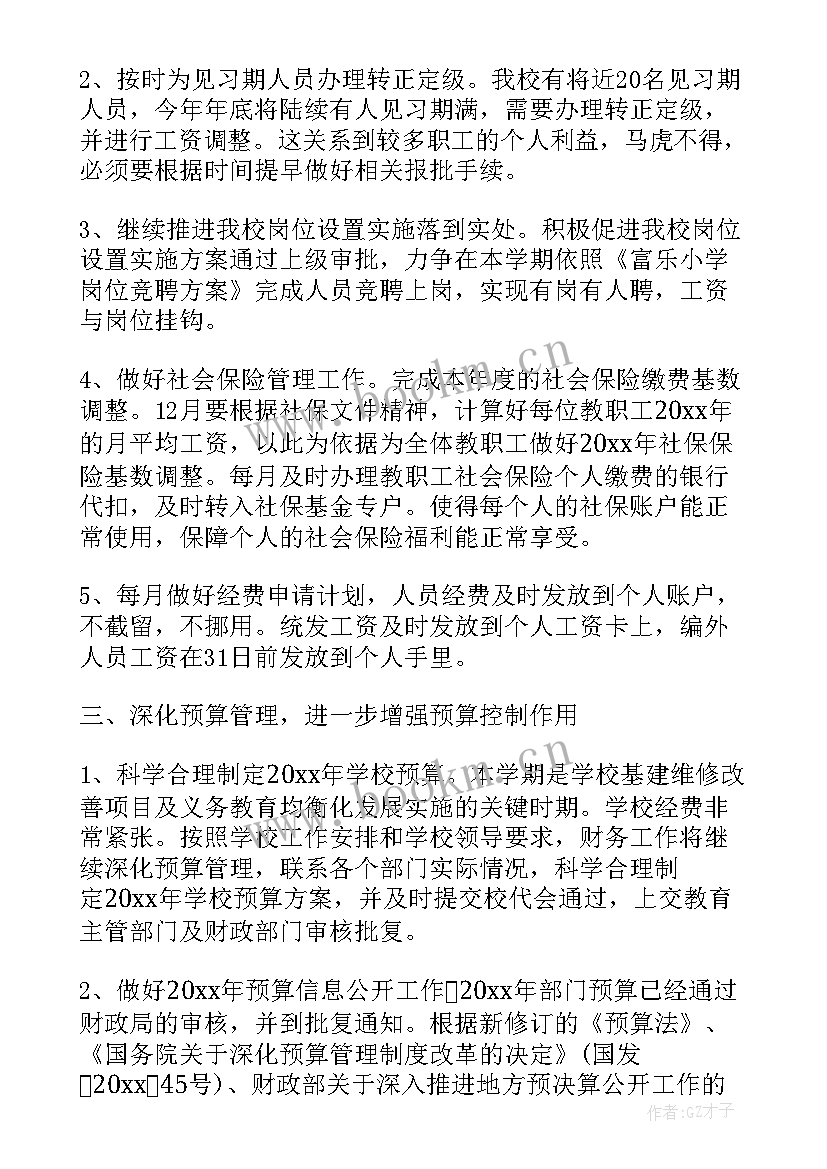 最新财务部部门计划表 财务部门工作计划(实用10篇)