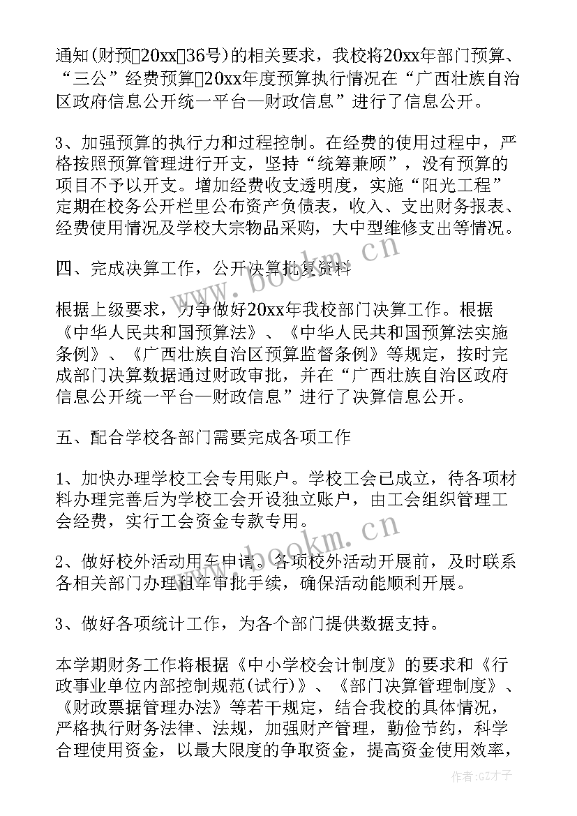 最新财务部部门计划表 财务部门工作计划(实用10篇)