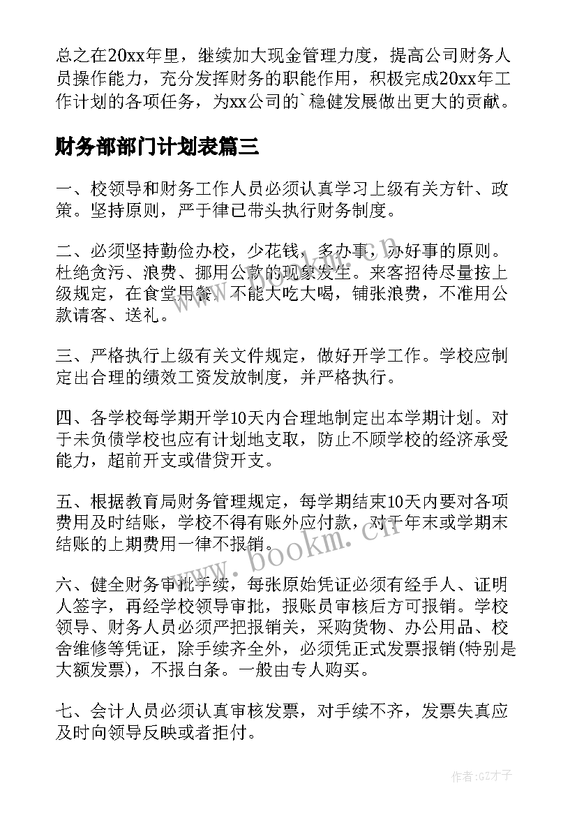 最新财务部部门计划表 财务部门工作计划(实用10篇)