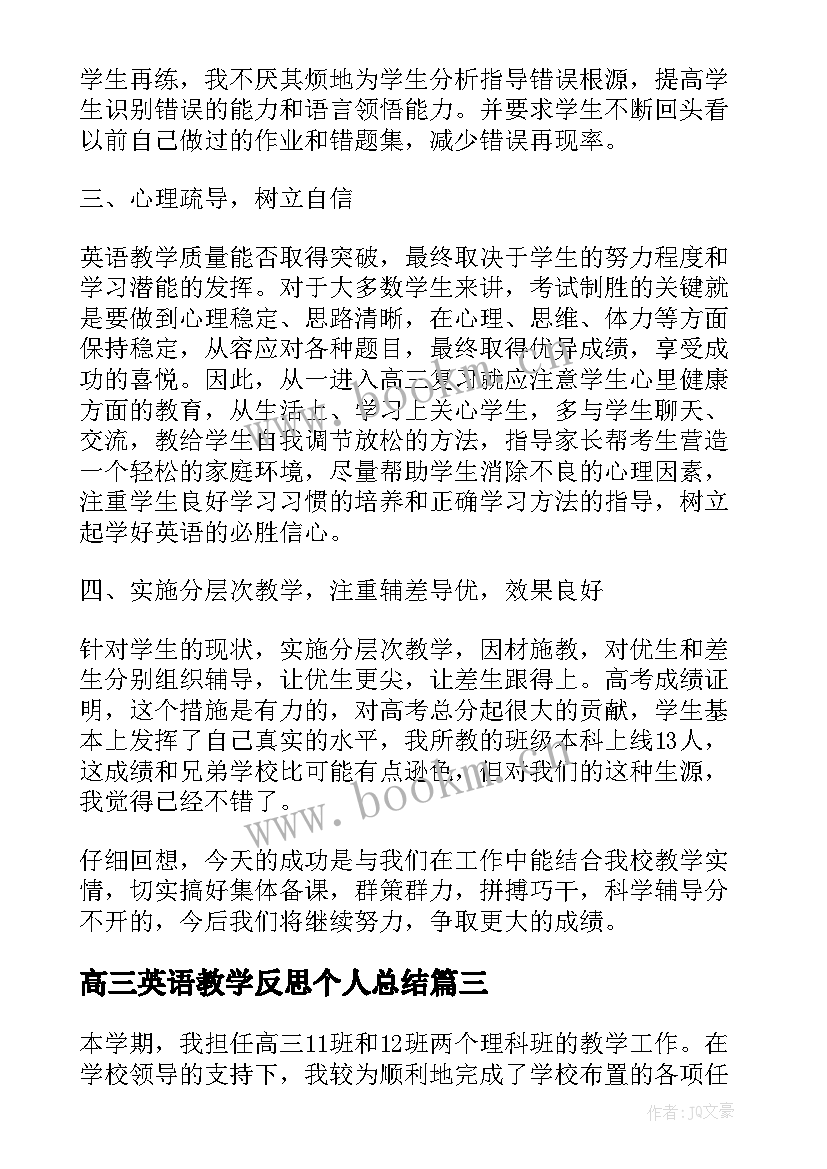 2023年高三英语教学反思个人总结(优秀5篇)