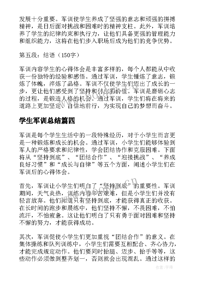 2023年学生军训总结(模板10篇)