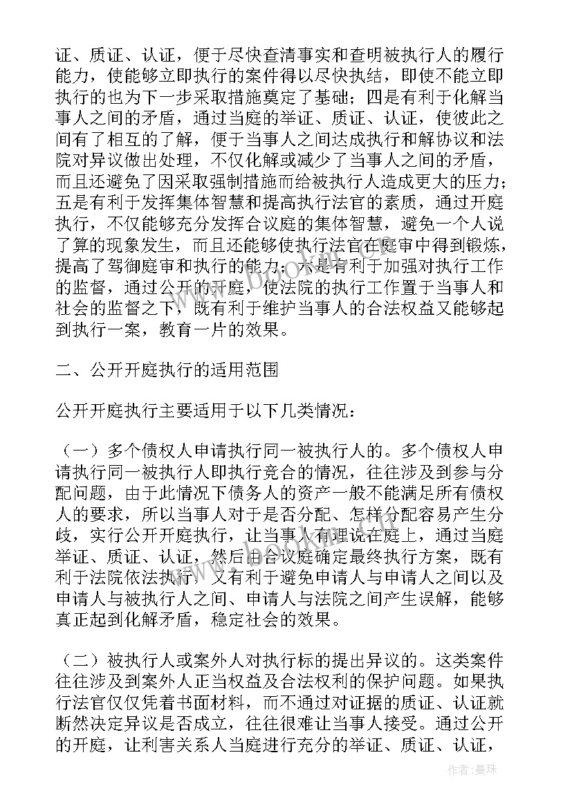 2023年申请公开开庭申请书 不公开开庭审理申请书(大全5篇)