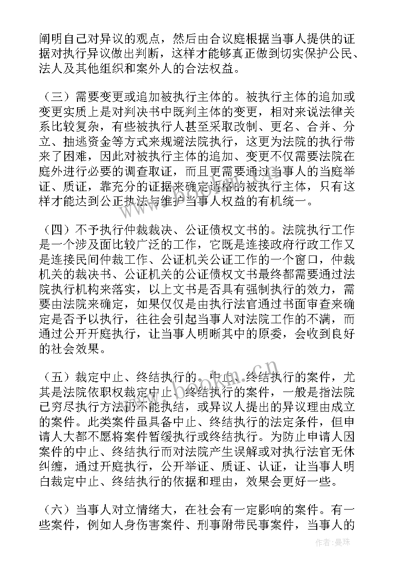 2023年申请公开开庭申请书 不公开开庭审理申请书(大全5篇)