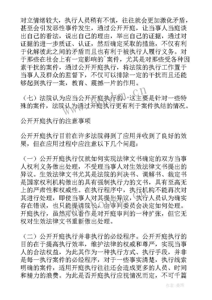 2023年申请公开开庭申请书 不公开开庭审理申请书(大全5篇)