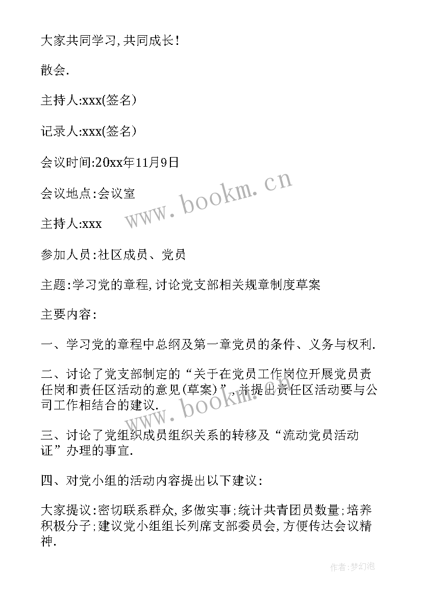 最新村级妇女小组会议记录(实用5篇)