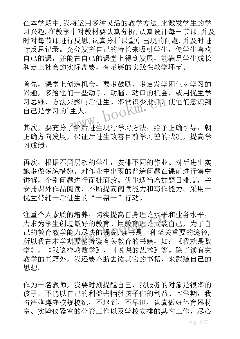 班主任教育教学工作计划 第一学期班主任教育教学工作计划(模板5篇)