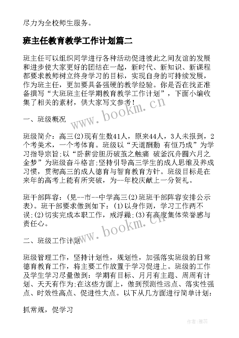 班主任教育教学工作计划 第一学期班主任教育教学工作计划(模板5篇)