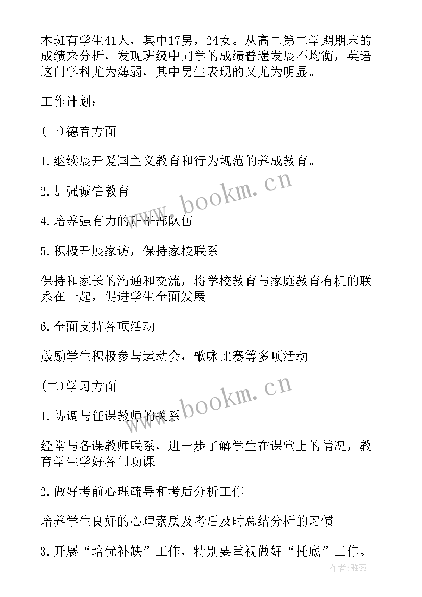 班主任教育教学工作计划 第一学期班主任教育教学工作计划(模板5篇)