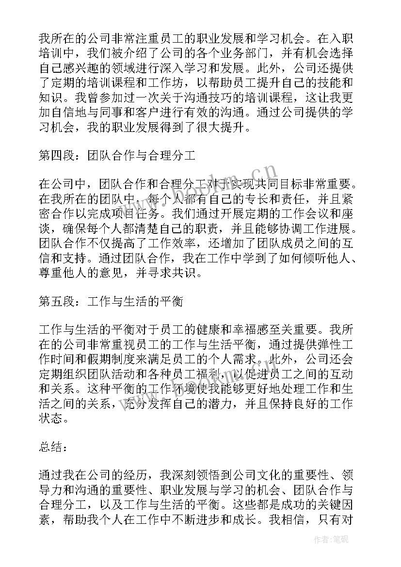 公司数据保密规定 对公司心得体会(精选8篇)