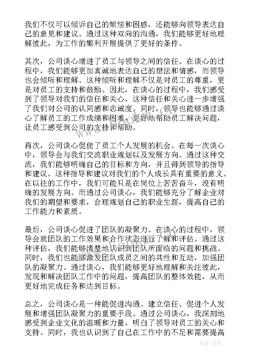 公司数据保密规定 对公司心得体会(精选8篇)