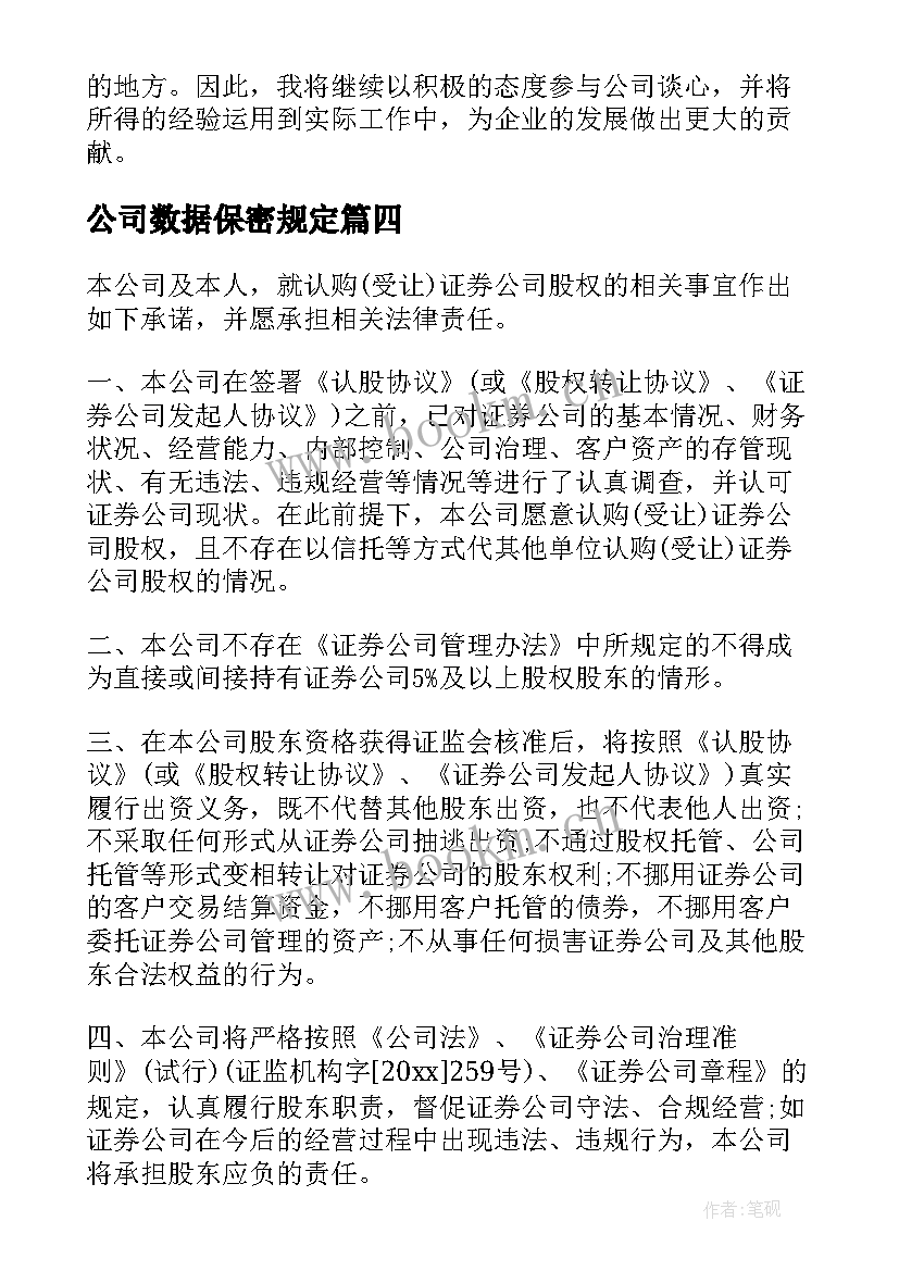 公司数据保密规定 对公司心得体会(精选8篇)